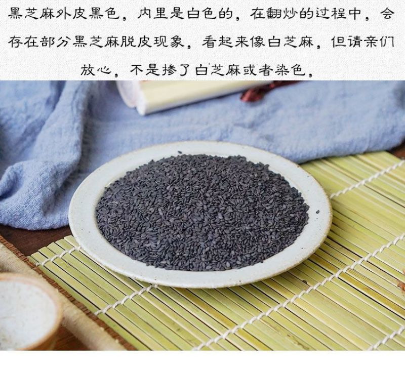 新货黑芝麻生黑麻免洗干净无沙即食颗粒饱满无染色一级厂家直