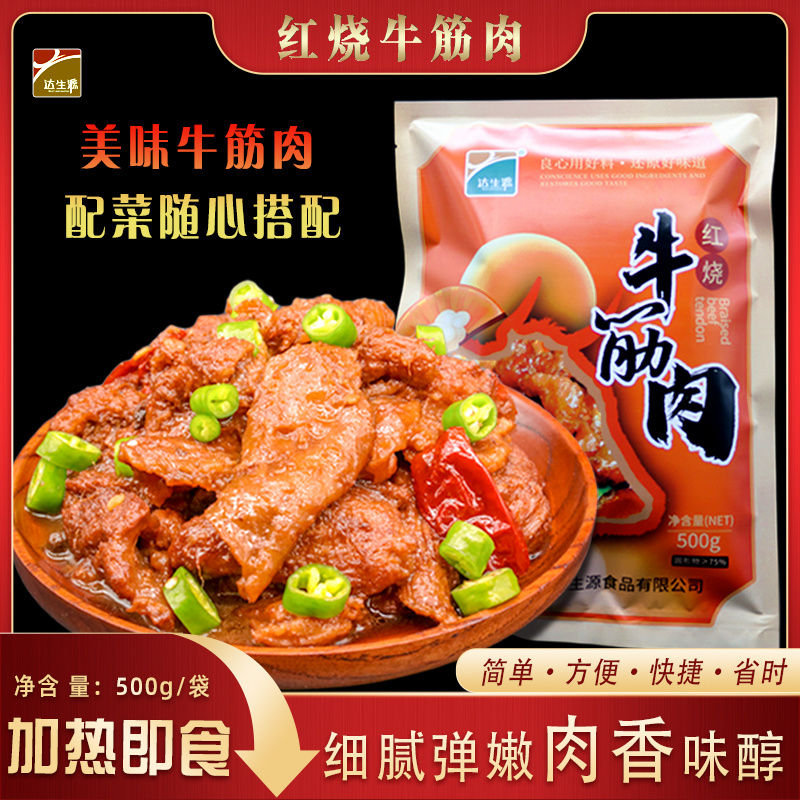 内蒙古呼伦贝尔红烧牛筋肉500g/袋*2加热即食