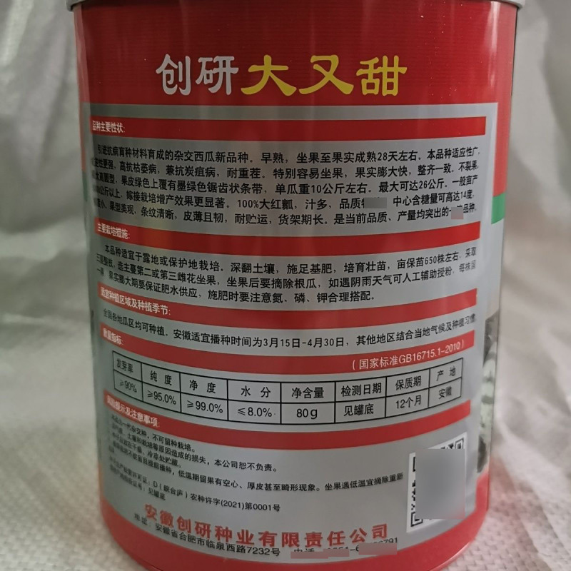 创研大又甜西瓜种子80克罐装抗裂耐重茬大红瓤
