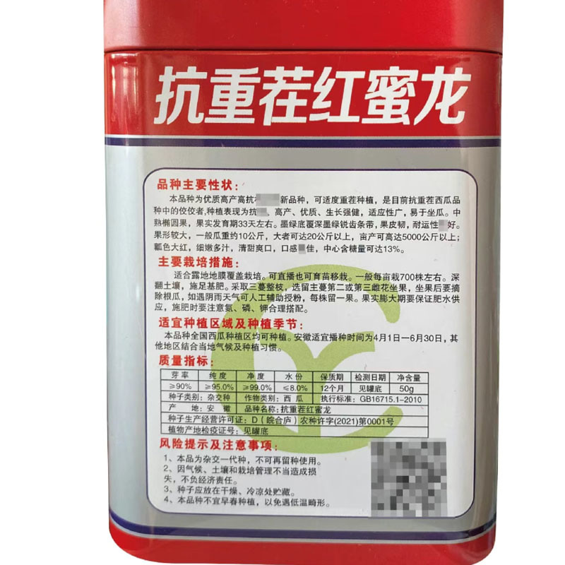 抗重茬红蜜龙西瓜种子50克罐装单瓜约10公斤大红瓤