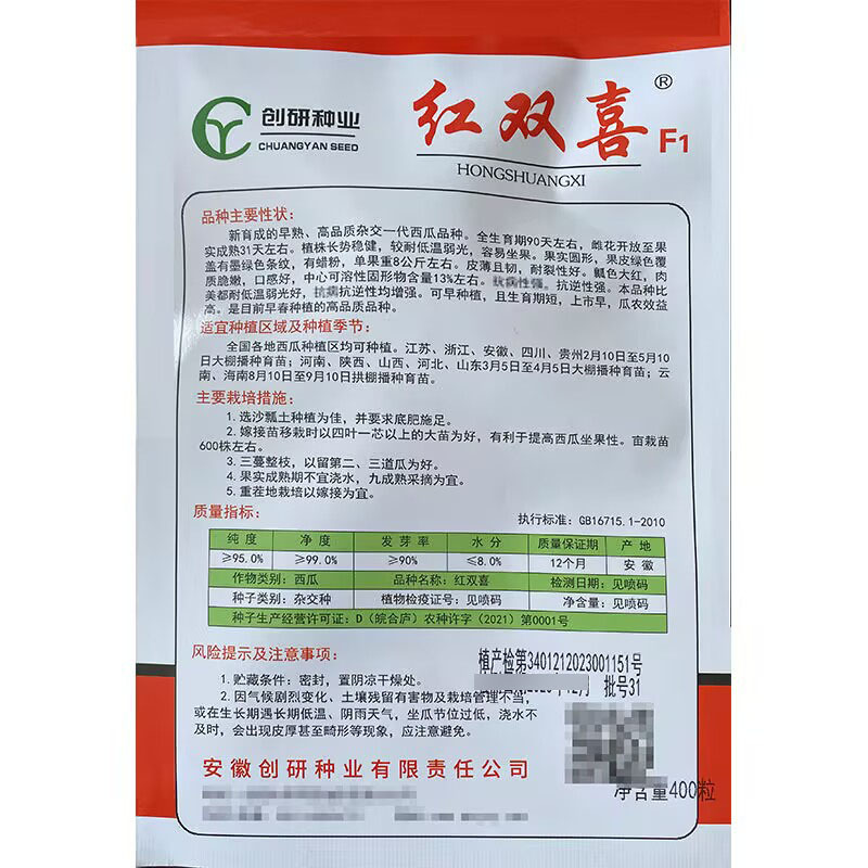 红双喜西瓜种子400粒原装早熟单果重8公斤左右