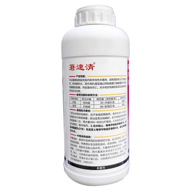 莙速清噻呋酰胺内吸传导性杀菌剂水稻纹枯病韭菜白绢病100