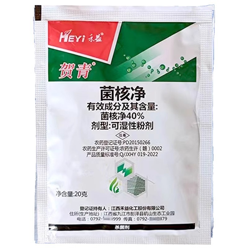 禾益40%菌核净菌核浄菌核静灰霉病纹枯病烟草赤星病杀菌