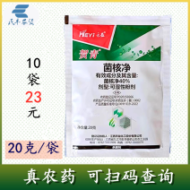 禾益40%菌核净菌核浄菌核静灰霉病纹枯病烟草赤星病杀菌