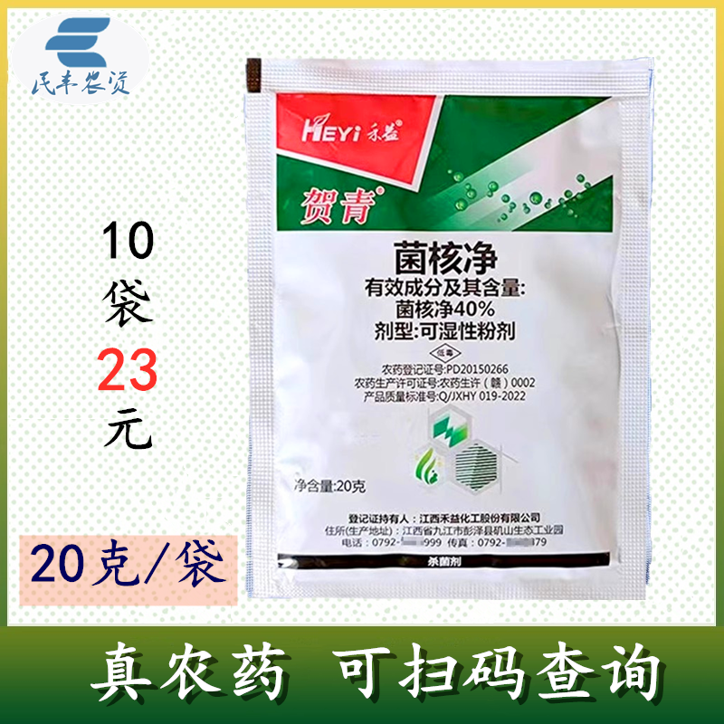 禾益40%菌核净菌核浄菌核静灰霉病纹枯病烟草赤星病杀菌