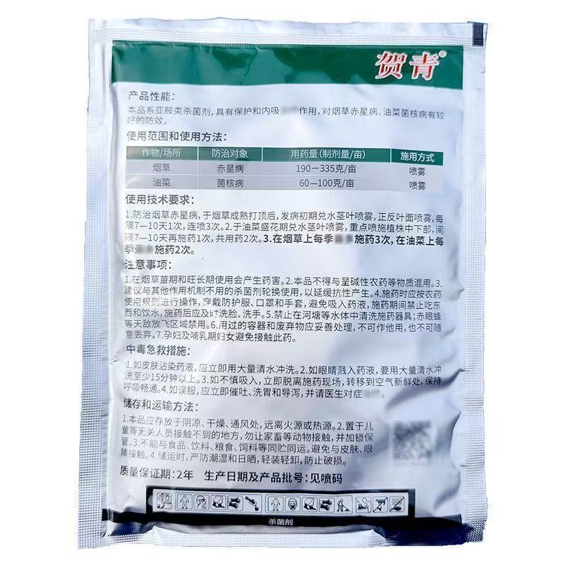 禾益40%菌核净菌核浄菌核静灰霉病纹枯病烟草赤星病杀菌