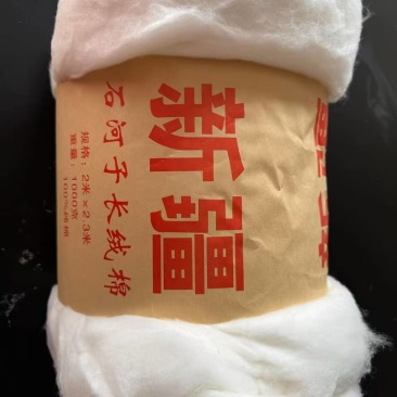 新疆一级长绒棉