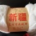 新疆一级长绒棉