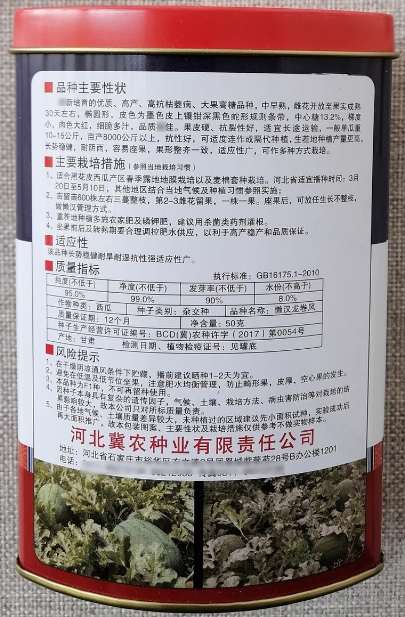 懒汉龙卷风西瓜种子50克罐装高抗病单瓜10-15公斤