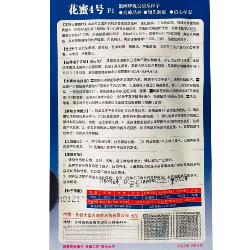 花蜜四号杂交甜瓜种子高糖绿肉抗裂耐贮拉瓤金黄大果