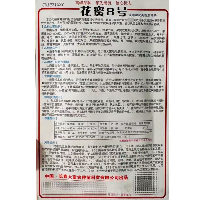 花蜜8号杂交甜瓜种子强劲抗裂露地王子中熟抗病