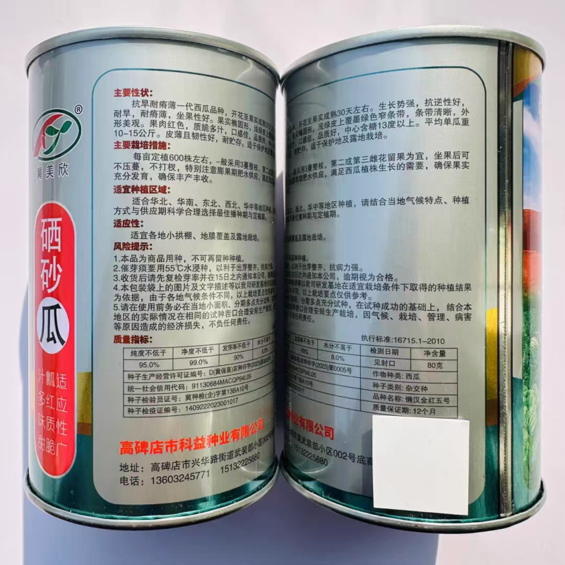 懒汉金红五号西瓜种子硒砂瓜种子耐旱单瓜10-15公斤