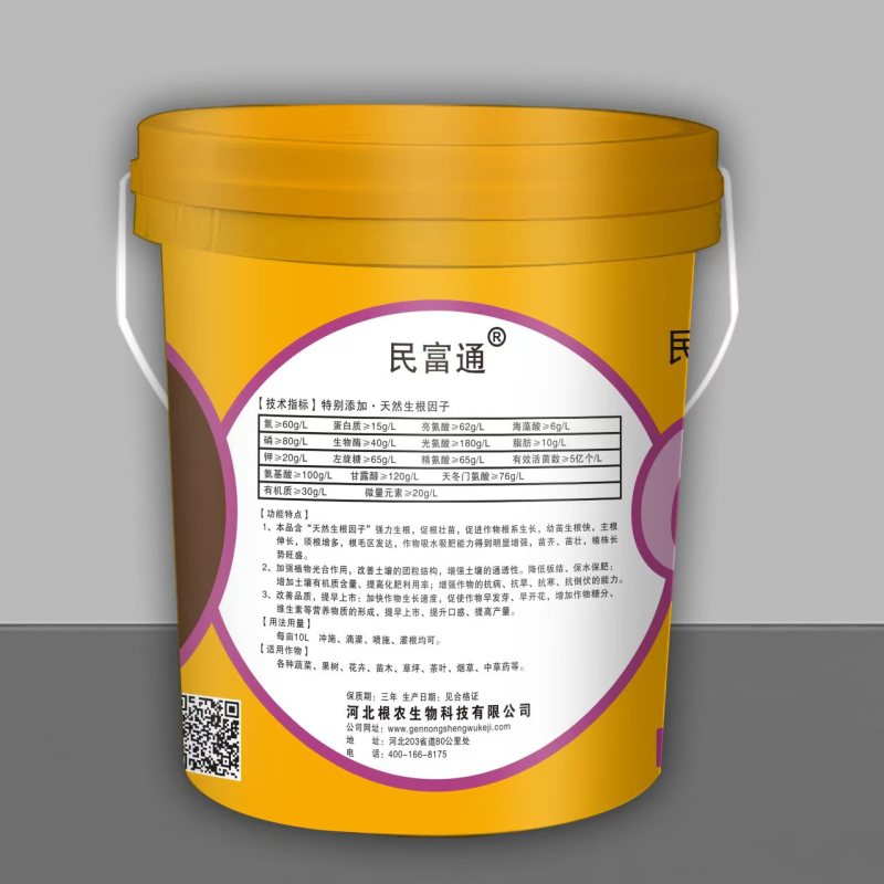 根立生，生根护根养苗壮殃，氨基酸液体肥料