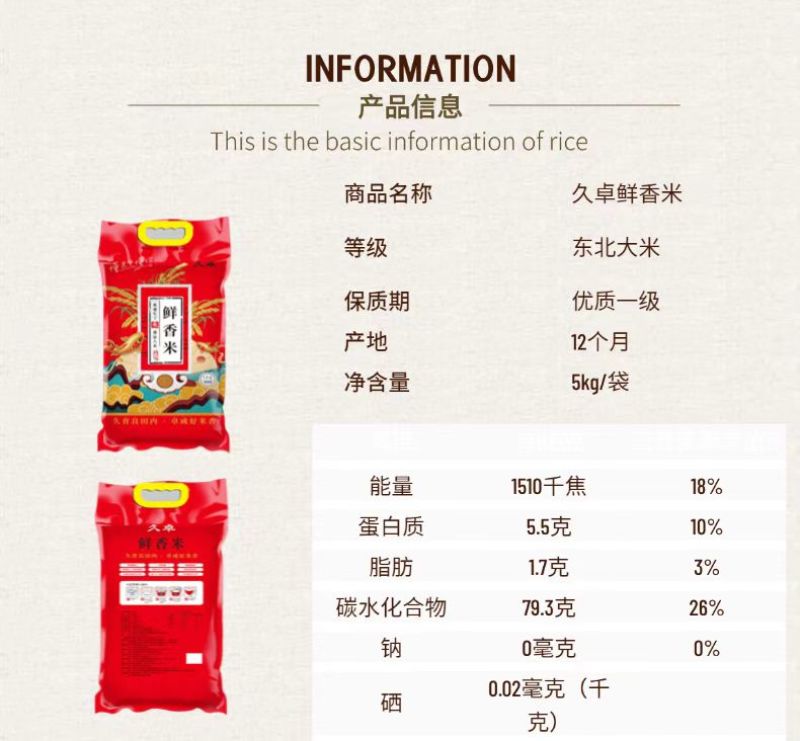 长粒鲜香米