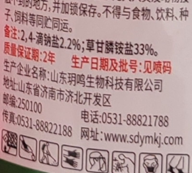 山东玥鸣给力火/紫火32%滴酸·草甘膦