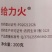山东玥鸣给力火/紫火32%滴酸·草甘膦