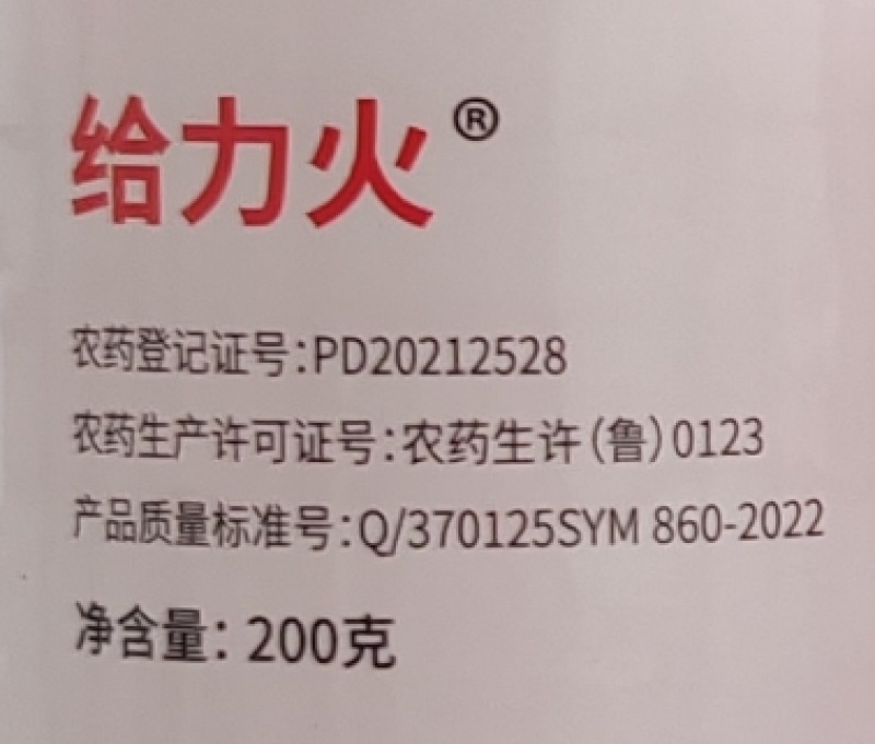 山东玥鸣给力火/紫火32%滴酸·草甘膦