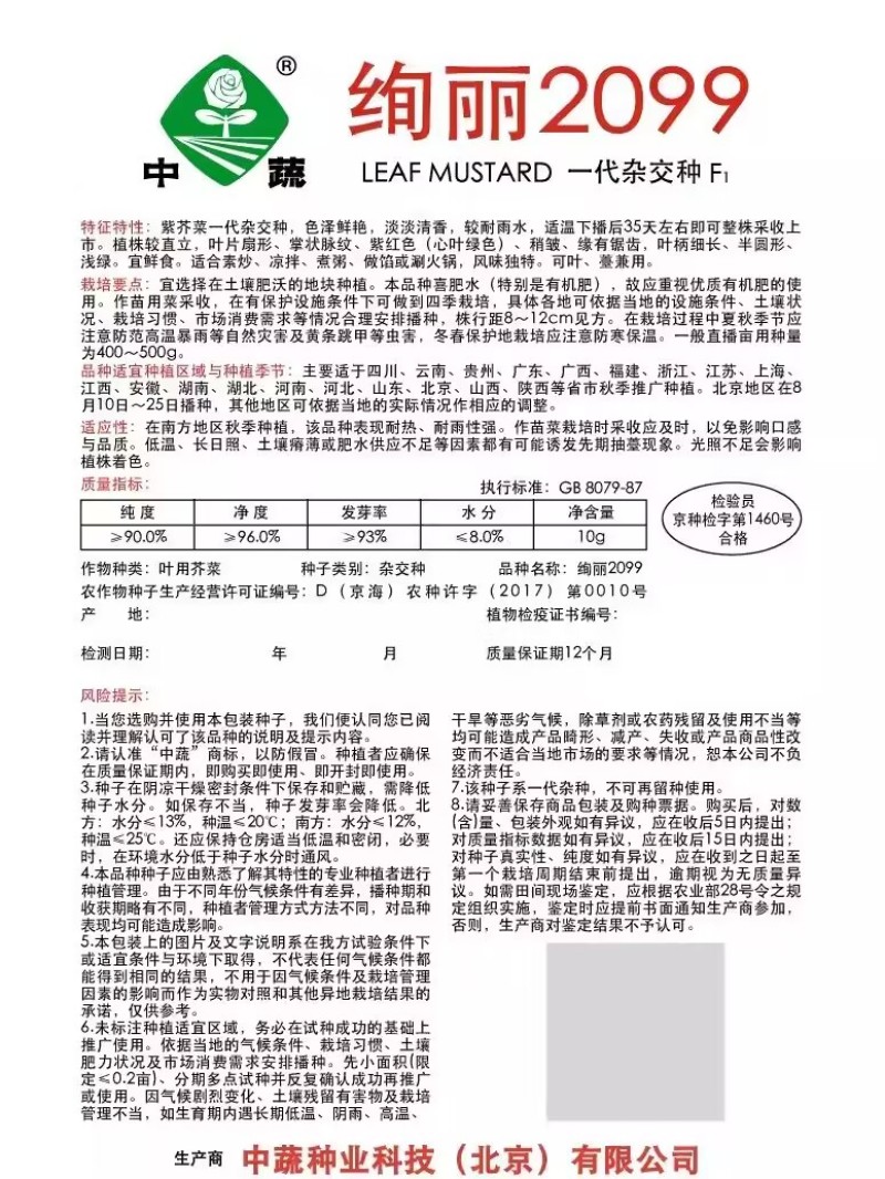 绚丽2099紫芥菜种子淡淡清香耐热水晶菜种子叶苔兼用