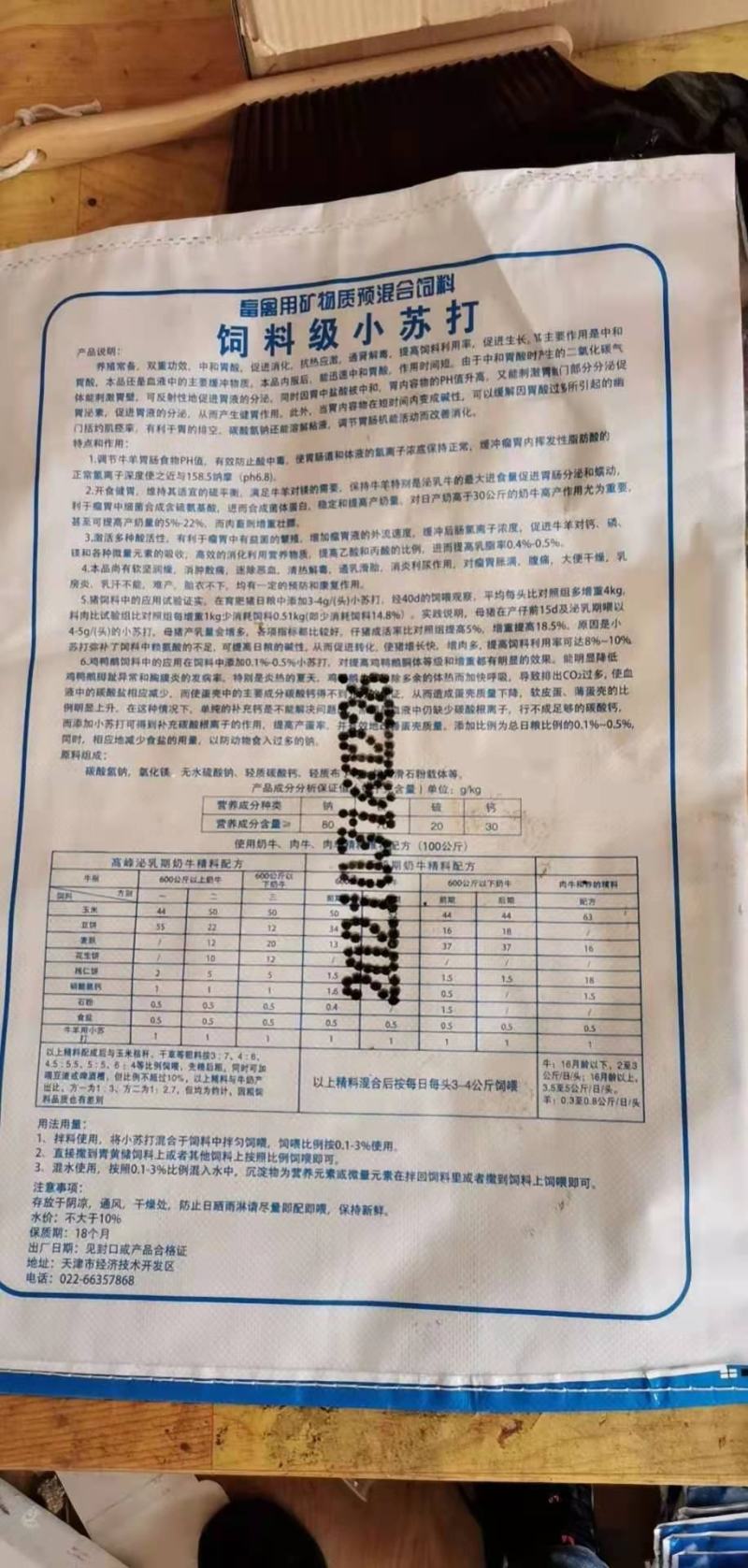 合兴牌饲料级小苏打适用于牛羊猪，家禽饲料添加好处使用方便