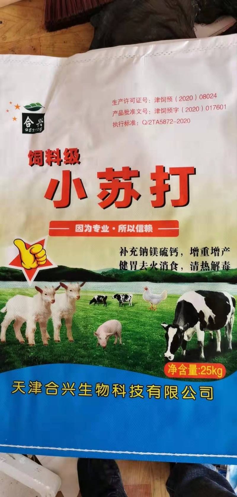 合兴牌饲料级小苏打适用于牛羊猪，家禽饲料添加好处使用方便