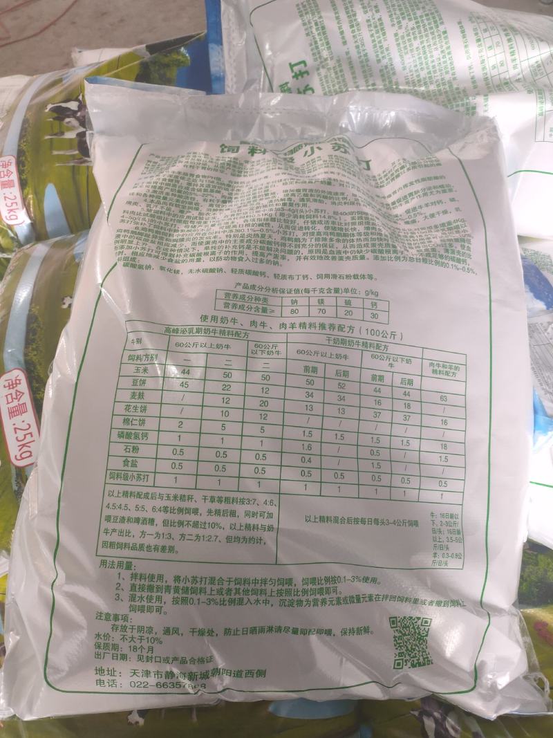 合兴牌饲料级小苏打适用于牛羊猪，家禽饲料添加好处使用方便