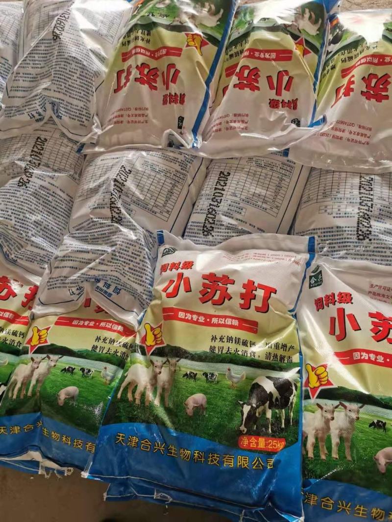 合兴牌饲料级小苏打适用于牛羊猪，家禽饲料添加好处使用方便