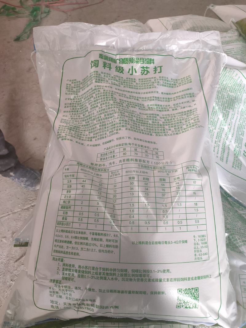 合兴牌饲料级小苏打适用于牛羊猪，家禽饲料添加好处使用方便