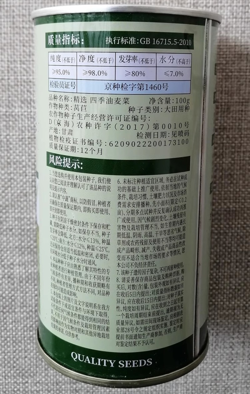 精选四季油麦菜种子口感脆香农科院无斑绿油麦菜种籽抗寒耐热