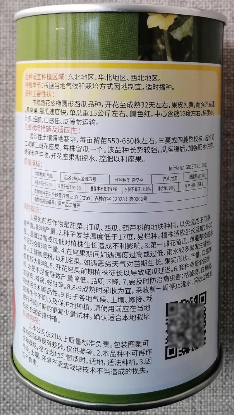 特大金城五号西瓜种子100克罐装单瓜重15公斤左右