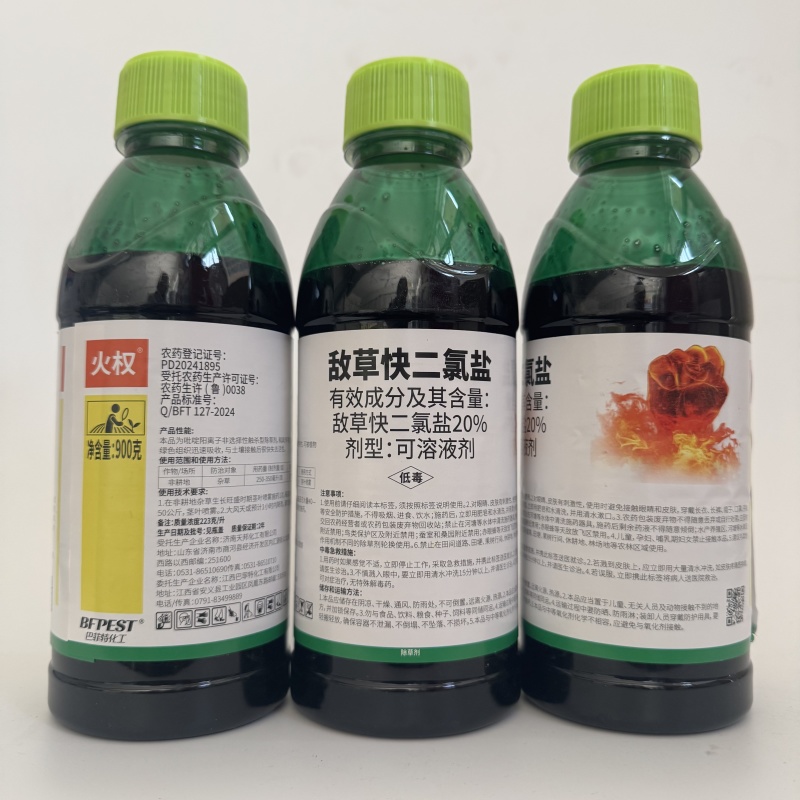 江西巴菲特火权20%敌草快二氯盐