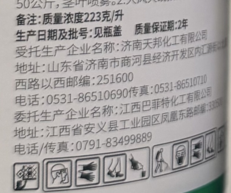 江西巴菲特火权20%敌草快二氯盐