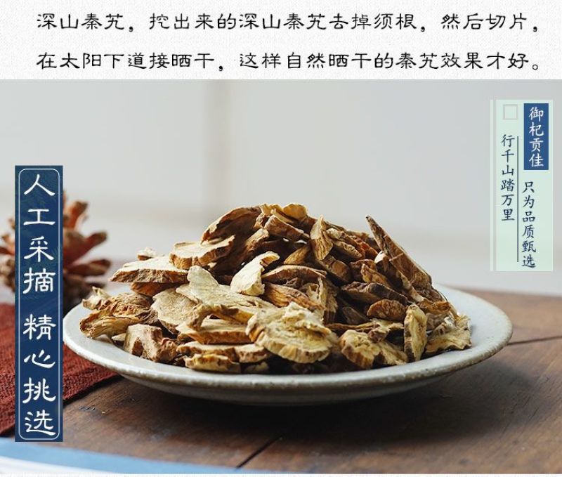 正宗云南野生秦艽大片中草药正品新货秦九秦艽片