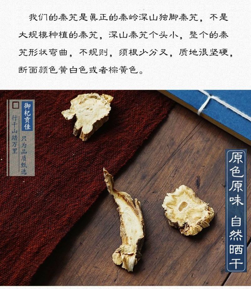 正宗云南野生秦艽大片中草药正品新货秦九秦艽片