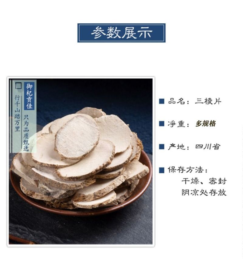 三棱中药材500g野生三菱京三棱黑三棱荆三棱正品药厂