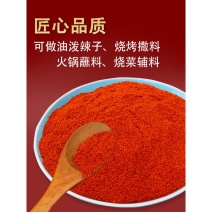 干辣椒辣椒面新货上市精品细磨对接商超电商欢迎选购全国发货