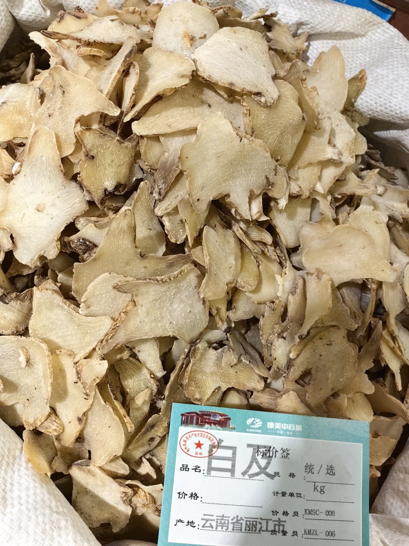 白芨批发优质白芨规格齐全可供实体店量大价优