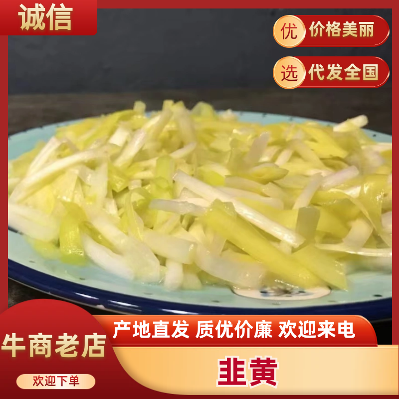 干韭黄，精品，韭菜芽，韭黄基地，可分拣，不是蒜黄