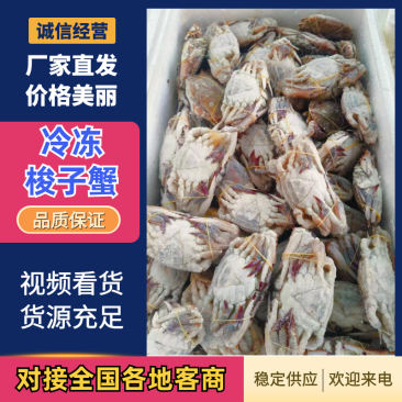 冷冻梭子蟹批发质量欢迎欢各位老板下单咨询