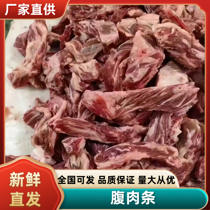 精品腹肉条/独立包装/冷链发货产地一手货源量大从优