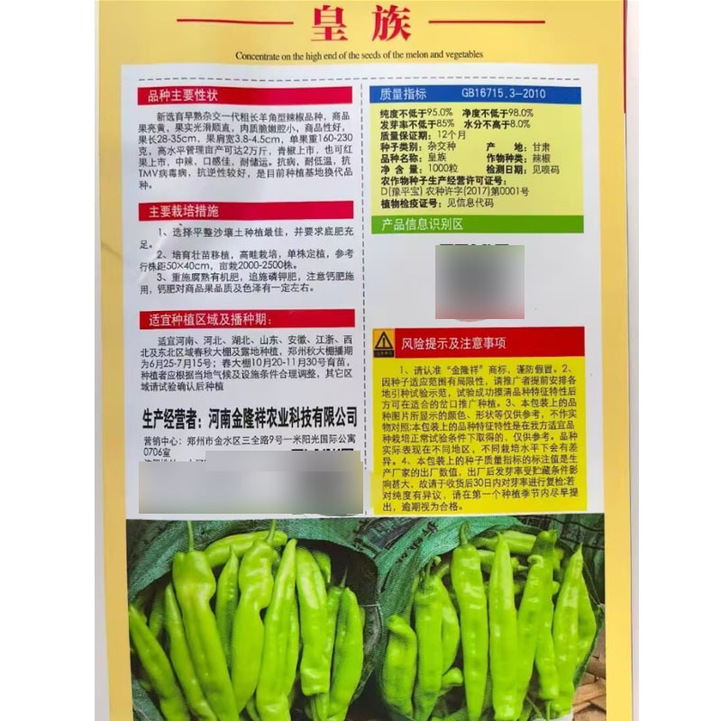皇族羊角椒种子牛角椒种子果亮黄光滑顺直抗病耐低温