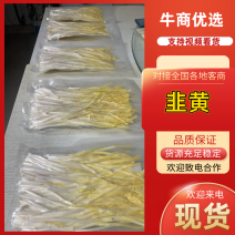 韭黄，不是蒜黄，品质保证诚信经营，欢迎选购