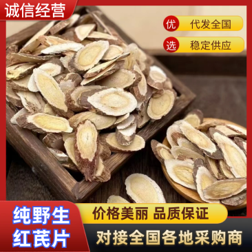 甘肃纯野生红芪片无硫色泽鲜量大从优欢迎咨询