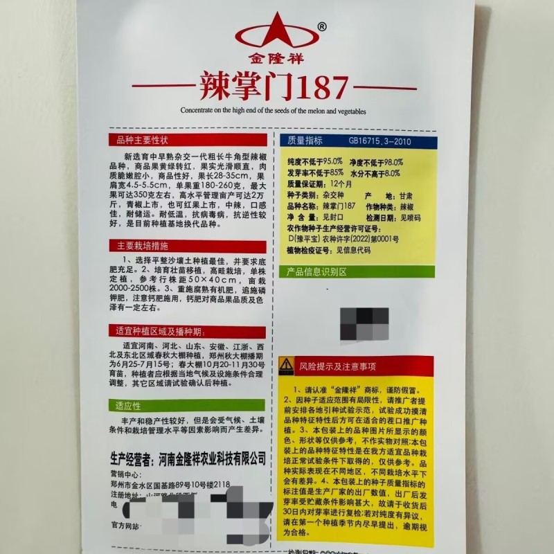 辣掌门187辣椒种子中早熟杂交一代粗长牛角椒种子