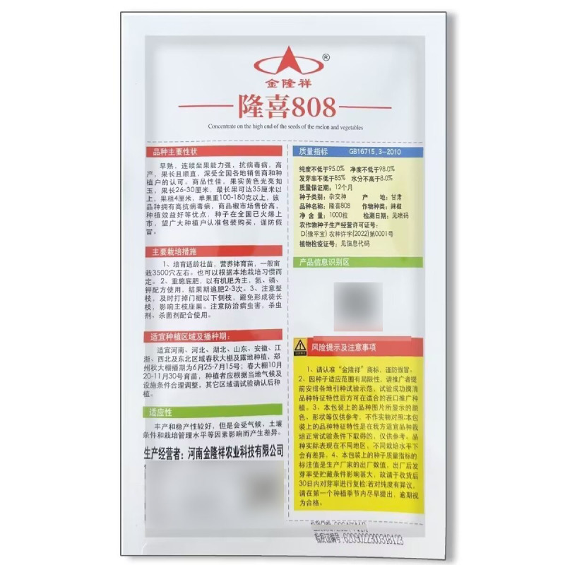 隆喜808辣椒种子早熟抗病果实黄色光亮连续坐果强