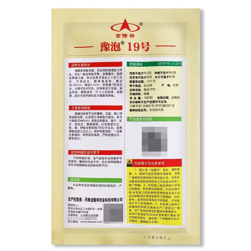 豫泡19号辣椒种子早熟抗病连续坐果能力强膨果快