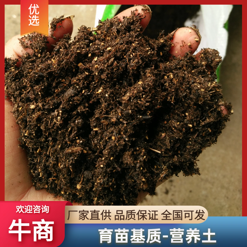 【推荐】营养土有机质各种营养元素可定制厂家直发保水保肥
