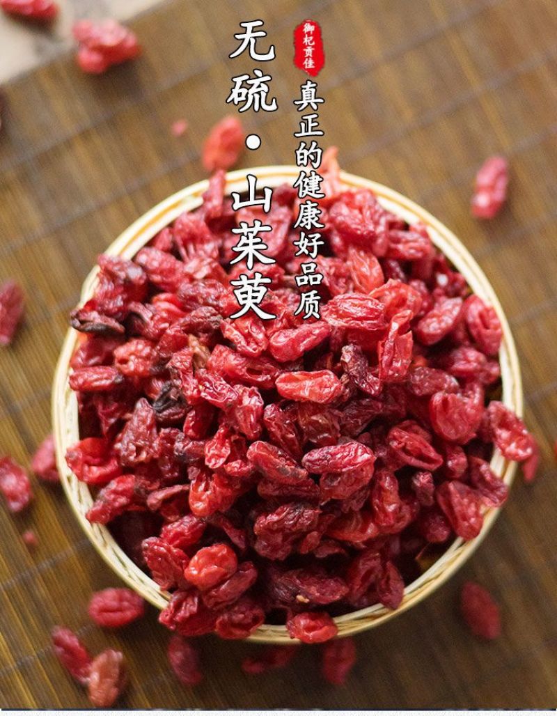 野生特级山茱萸无硫中药材山萸肉罐装茱萸茶山芋肉