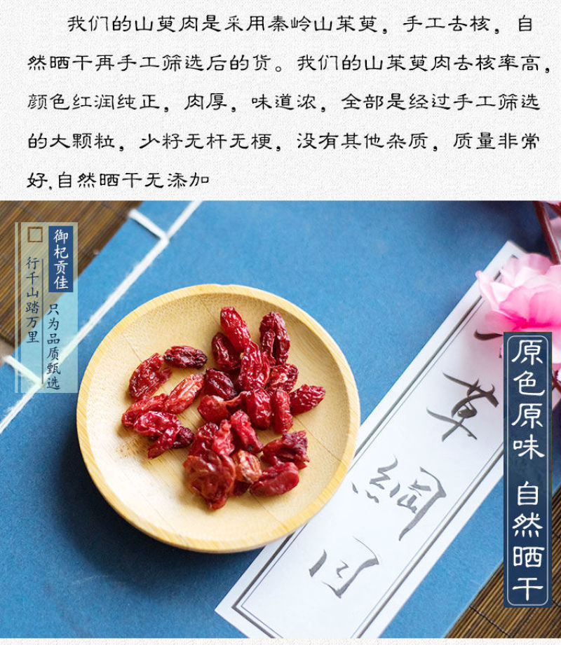 野生特级山茱萸无硫中药材山萸肉罐装茱萸茶山芋肉