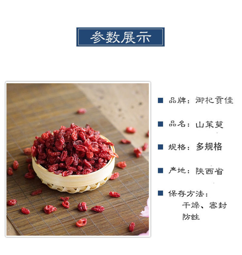 野生特级山茱萸无硫中药材山萸肉罐装茱萸茶山芋肉