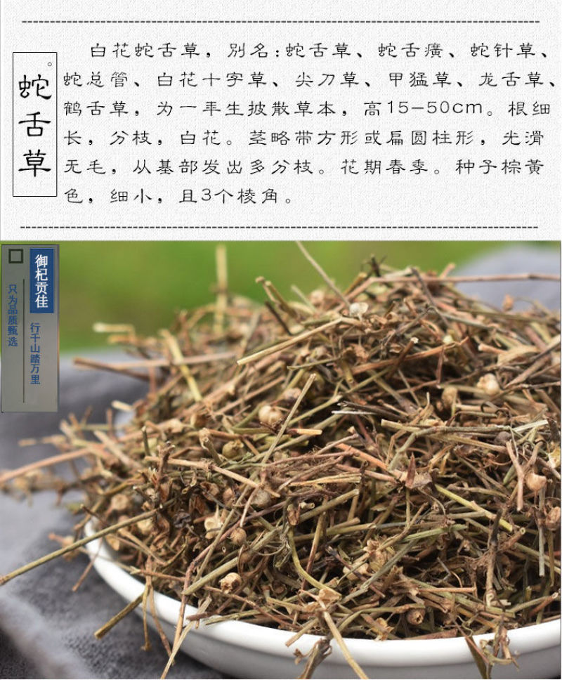 深山白花蛇舌草干货500g农家自晒新货百花蛇舌草舌蛇草